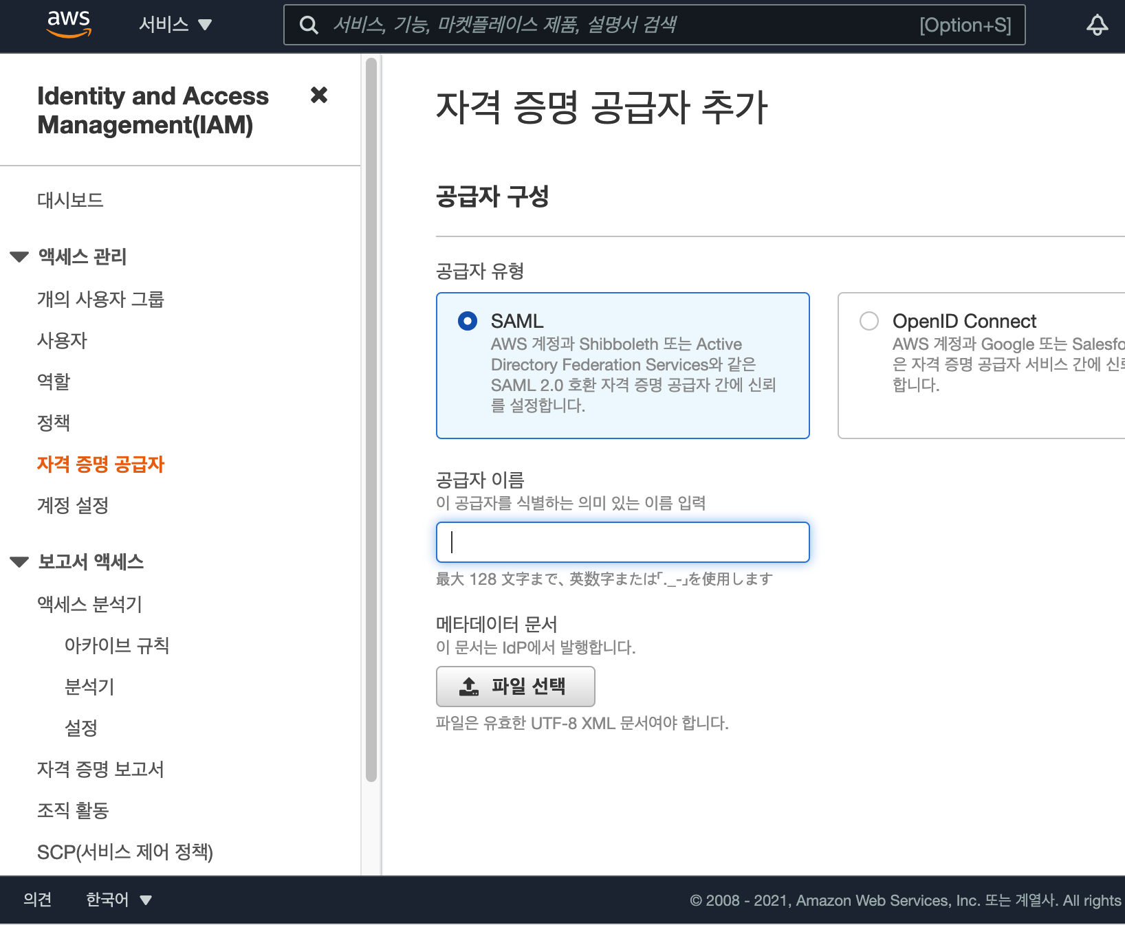 KEYCLOAK, SAML을 이용한 AWS SSO 연결(How to set up SSO for AWS using Keycloak)